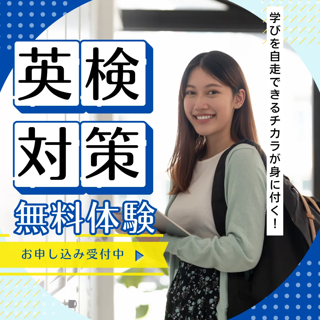 英検オンラインコーチングの学習イメージ